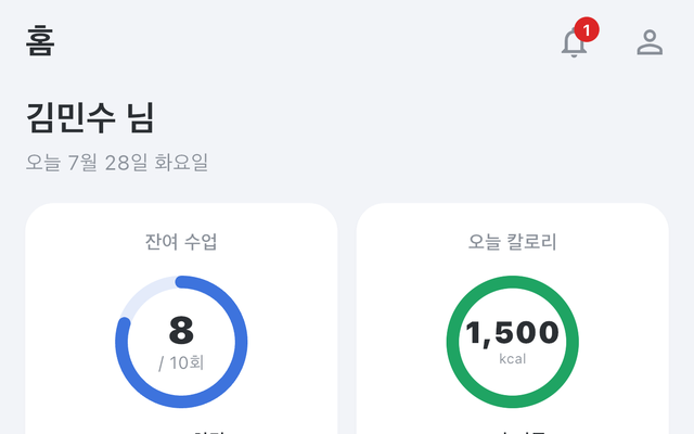 회원 앱 홈 — 수강권과 잔여 세션 요약